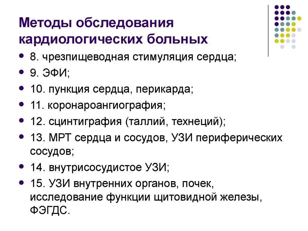 Алгоритмы обследования больных. Схема обследования пациента с заболеванием ССС. Методы обследования. Методика осмотра больного. Методы обследования в кардиологии.