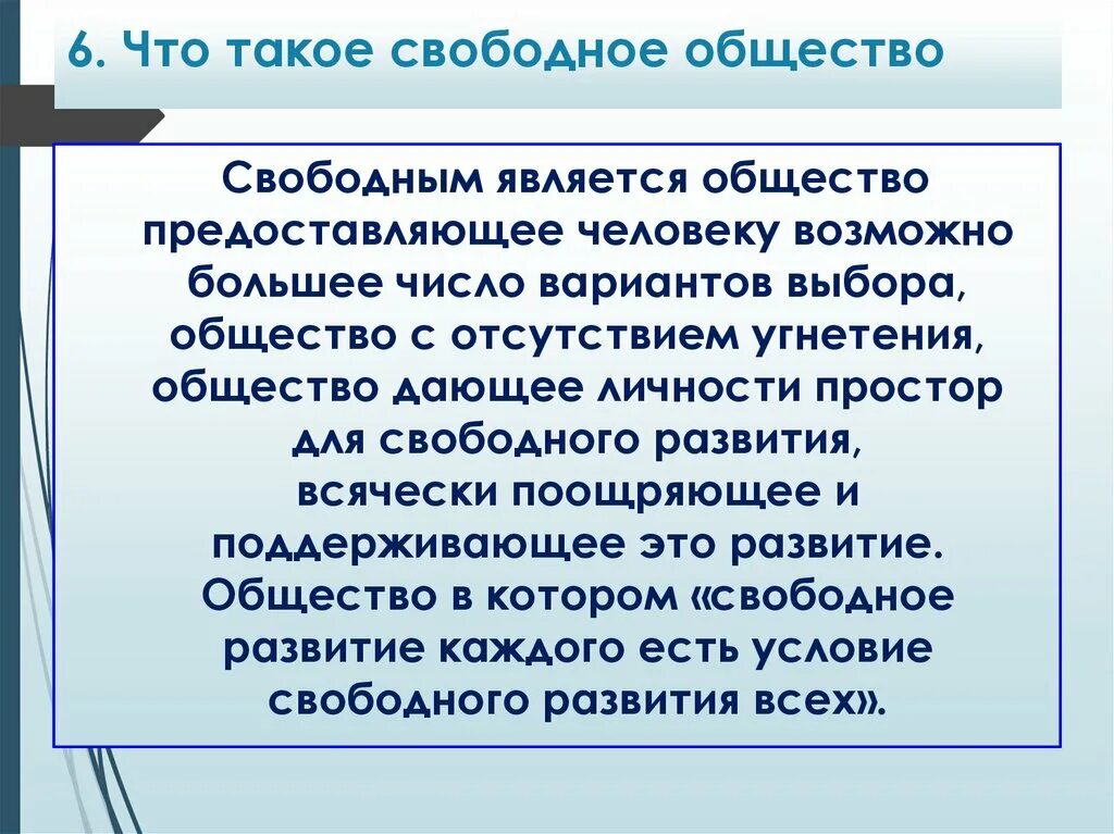 Смысл фразы труд свободен обществознание 7