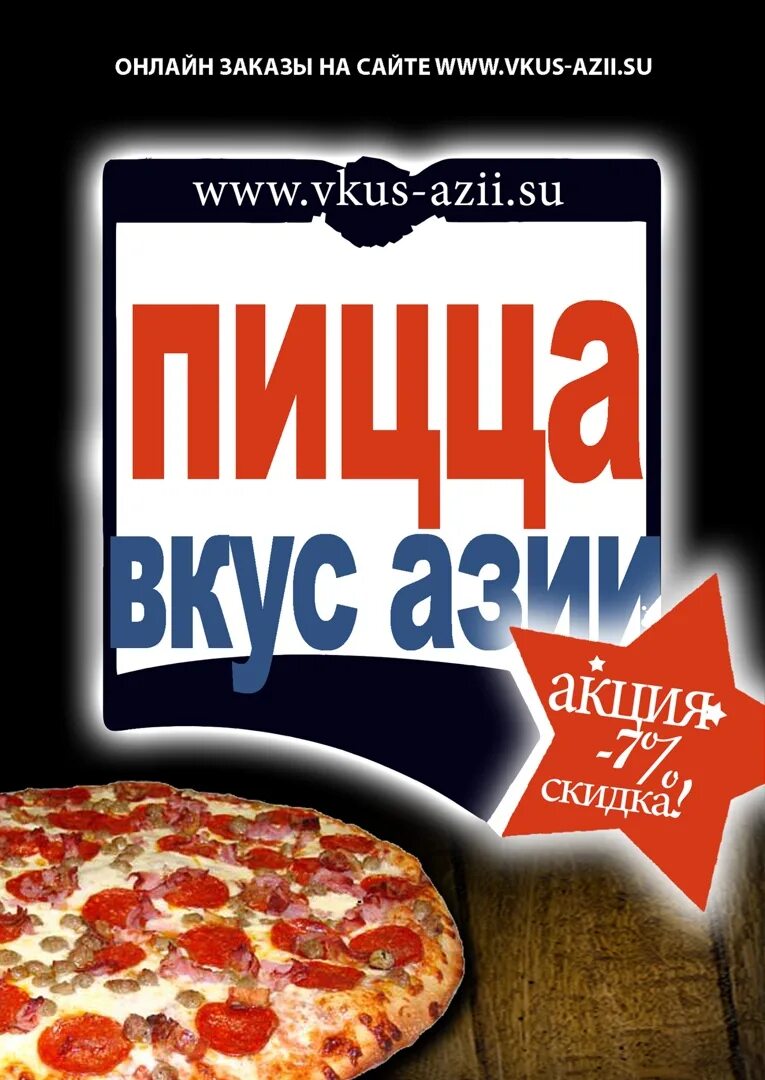 Сайт вкус. Пицца одинцово. джордан пицца одинцово. книга вкус страны вкус азии. денди пицца одинцово 1 рябиновая 3.
