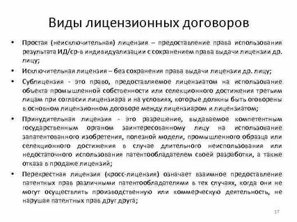 Типы лицензионных соглашений