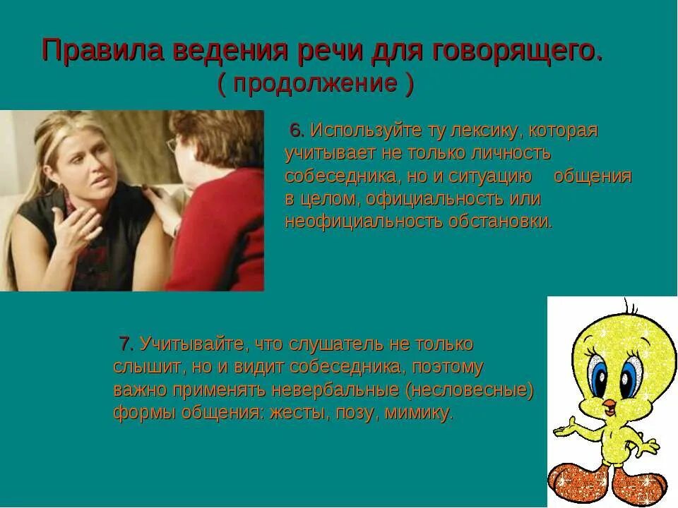 Правила слушающего. Правила говорящего и слушающего. правила поведения для слушающего. правила речевого поведения для говорящего. памятка для говорящего и слушающего.