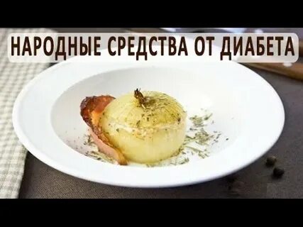 Народные средства лечения диабетической стопы