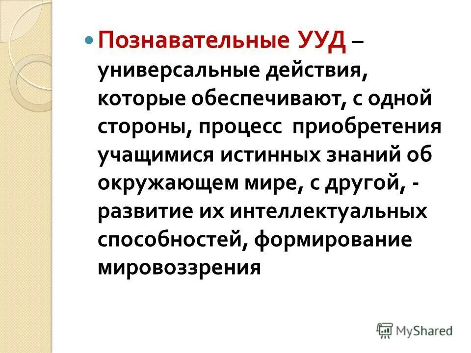 Преемственность формирования ууд в стандартах. Достижение ууд обеспечивается за счет. Достижение ууд обеспечивается за счет. Достижение ууд обеспечивается за счет. Развитие преемственности в ууд.