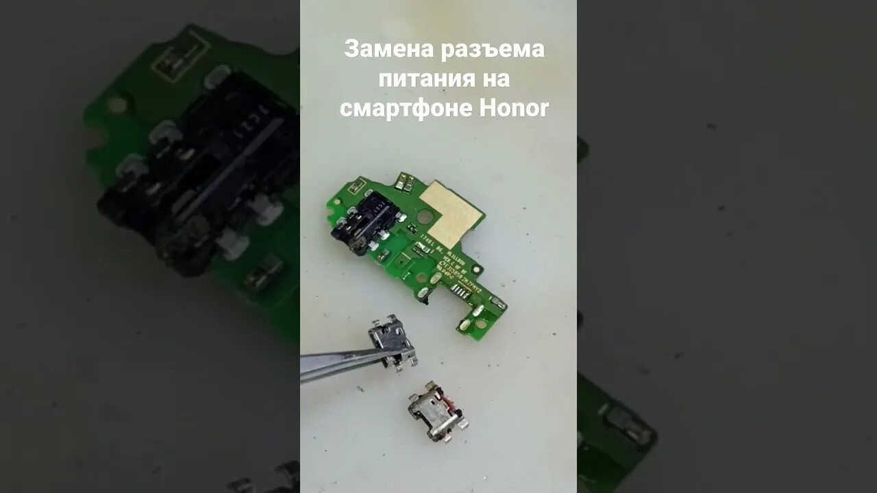 Honor 9 lite замена гнезда зарядки. Honor 10 разъем зарядки. Обл разйом. Замена разъема зарядки на honor. Хуавей не заряжается.