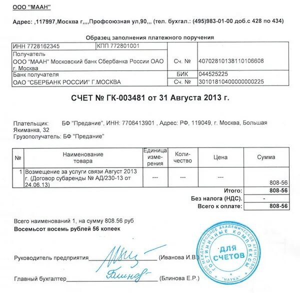 Счет за ремонт помещения. Счет на оплату аренды нежилого помещения образец Word. Счет на оплату транспортных услуг. Счет за услуги. Счет на оплату за услуги.