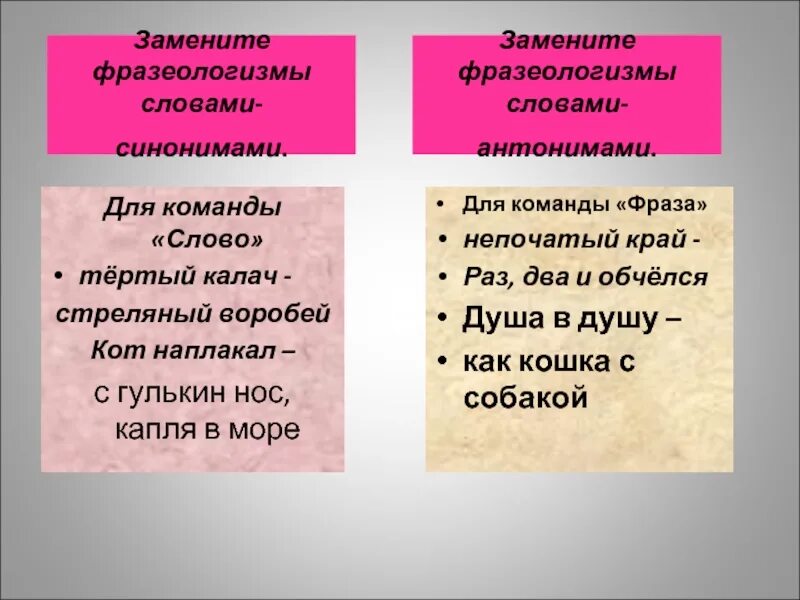 Заменить синонимы фразеологический оборот. Фразеологизмы о душе. Заменить фразеологизмы глаголами. 10 Фразеологизмов со словом душа. Фразеологизмы со словом душа.