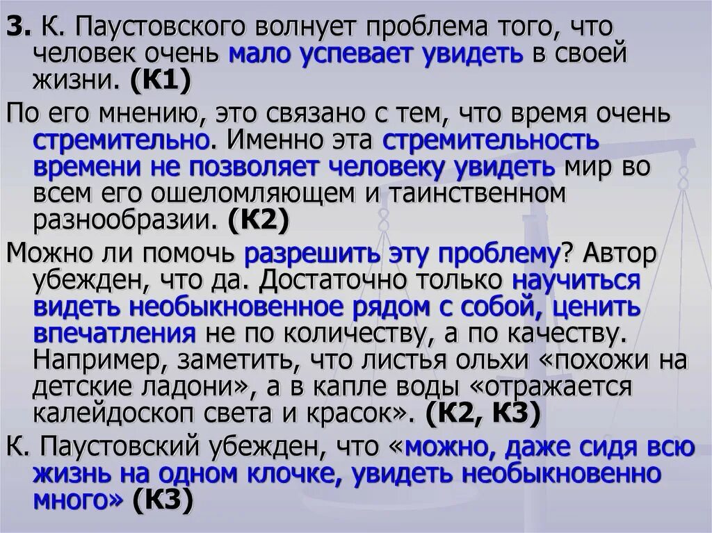 Какие вопросы волнуют автора. Какие вопросы волнуют автора