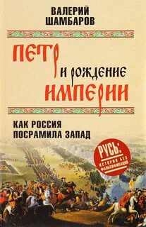 Рождение империи
