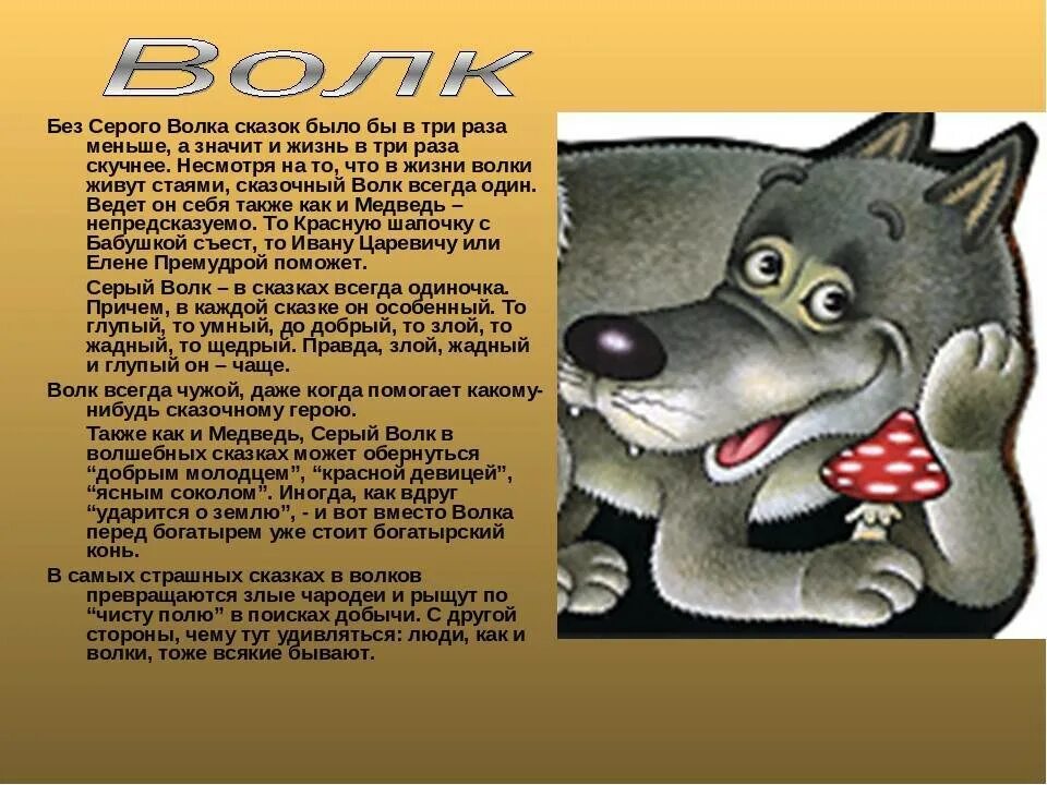 Сказка на ночь про волка для детей