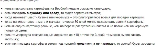 В какие дни нельзя сажать. Приметы когда сажать картофель народные. Когда сажать картошку по народным приметам. Когда нужно сажать картошку по народным приметам. Народная примета когда сажать картошку.