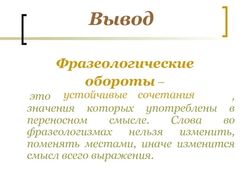 Причастие и причастный оборот 7 класс правила. Раскрыть оборот. Причпричастный оборот. Фразеологизмы и фразеологические обороты. Риск необнаружения аудитора пример.