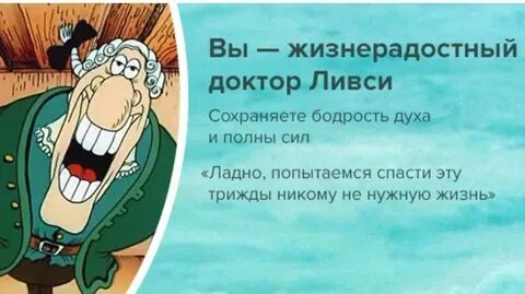 Доктор ливси мем