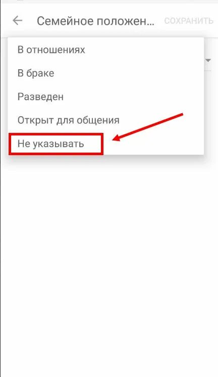 Как убрать семейное положение в одноклассниках. Семейное положение в одноклассниках. как в одноклассниках поставить семейное положение. как в одноклассниках удалить что в браке. как в одноклассниках удалить вторую половинку.