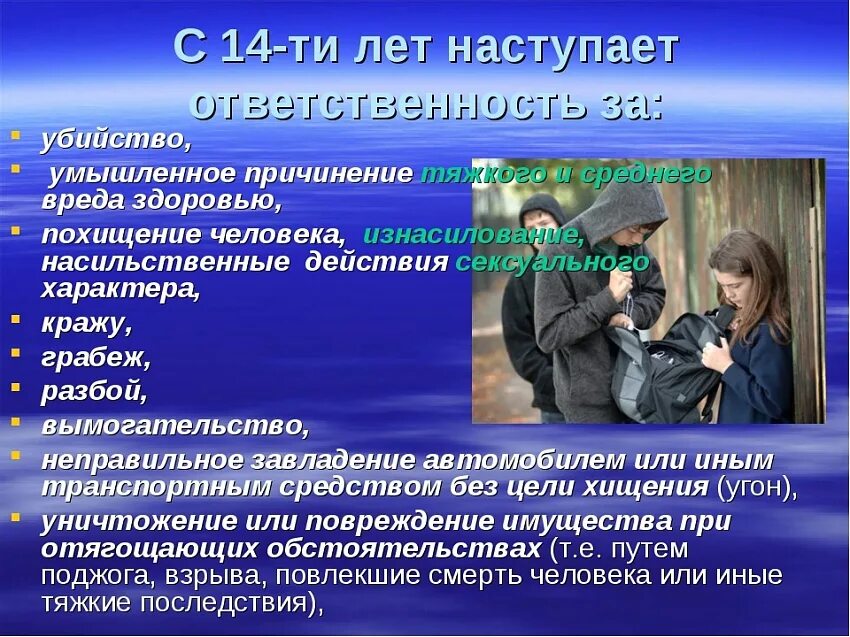 Граждане несут ответственность за нарушение. Подросток и правонарушения. Профилактика правонарушений и преступности. Ответственность несовершеннолетних. Правонарушения и ответственность несовершеннолетних.