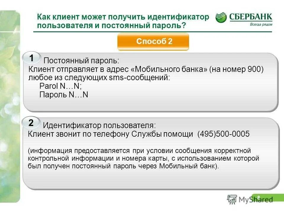 Мой идентификатор. Идентификатор сбербанк. идентификатор сбербанк онлайн что это. банковский идентификатор сбербанка. идентификатор пользователя сбербанк.