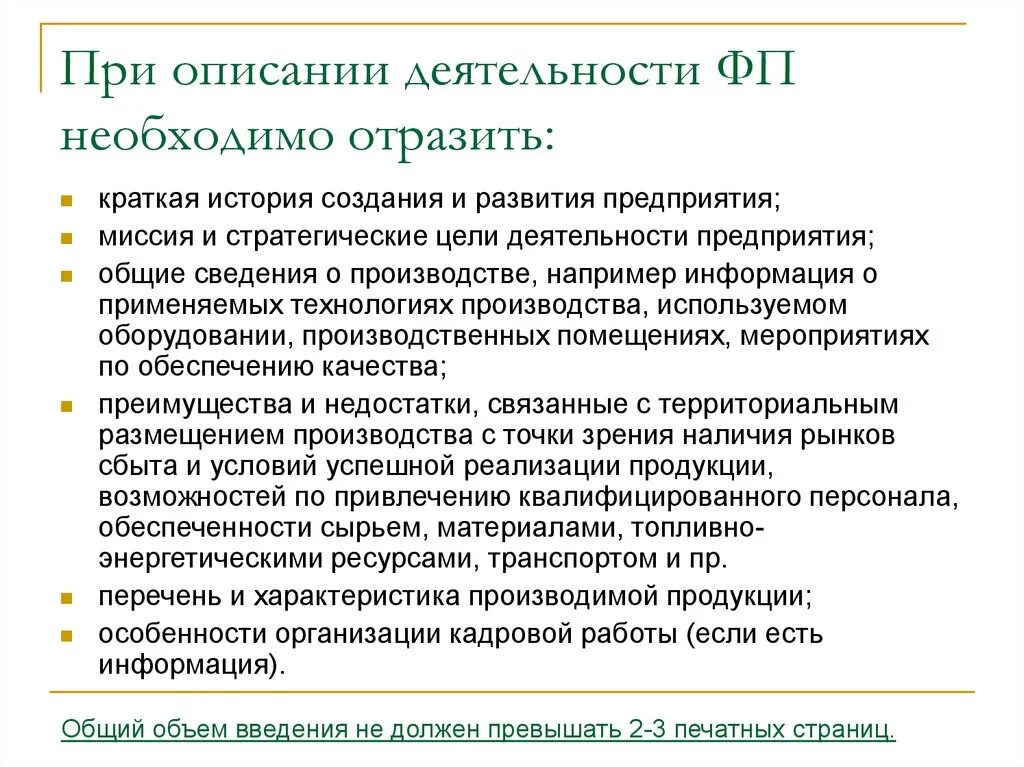 Отражается характеристиках. Описание деятельности компании. Описание деятельности бизнеса. Миссия организации курсовая. Как описать деятельность.