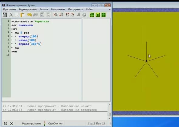 Снежинки в программе кумир чертежник. Программа кумир черепаха. Команды исполнителя черепаха в кумире. Снежинка в кумире чертежник. Команда повтори в черепахе