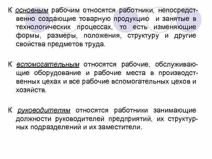 К вспомогательным функциям относятся. К основным рабочим относятся. К вспомогательным функциям рабочих относятся. К вспомогательным функциям рабочих не относятся. Вспомогательные рабочие пример.