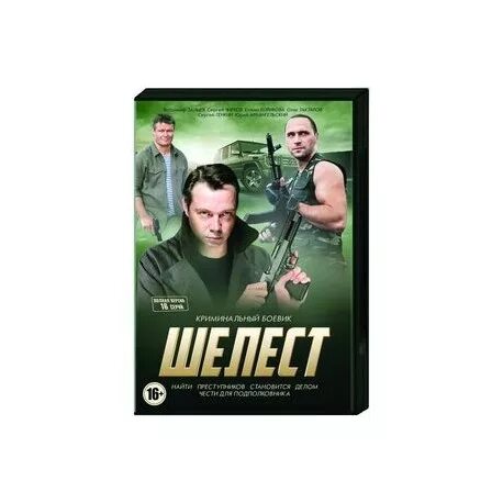 Братаны обложка DVD. Братаны 2 двд. Читать шелест 1