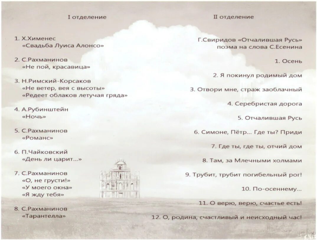 свиридов отчалившая русь ноты. отчалившая русь. георгий свиридов композитор. свиридов отчалившая русь. свиридов петербург.