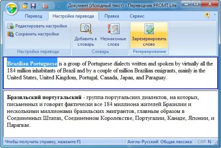 Переводить текст в игре. Перевод текста. Перевести текст. PROMT программа. Программы для перевода текста.