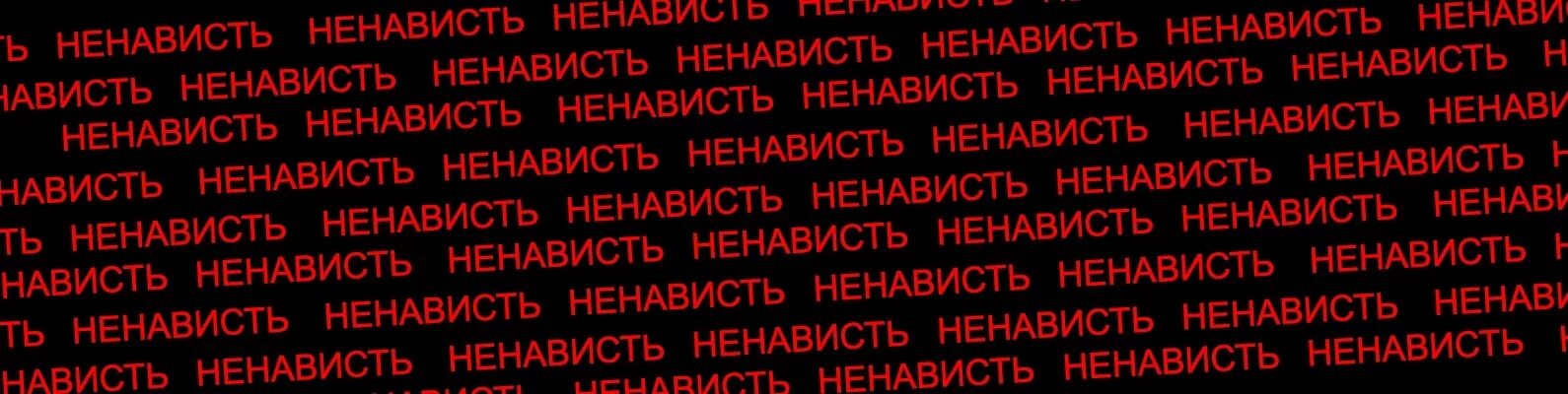 Я написано много раз. Красный текст на черном фоне. ненависть надпись. много текста на черном фоне. ненависть текст.