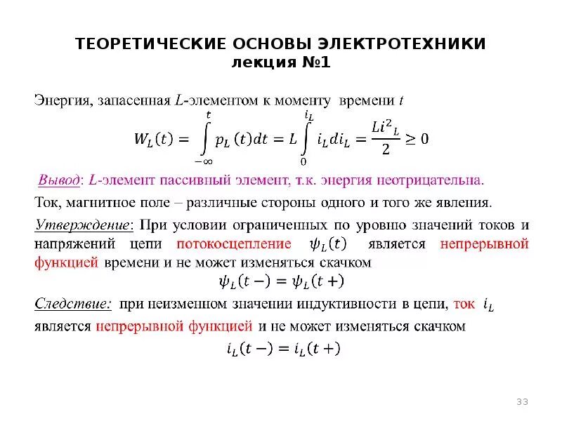 Теоретические основы электротехники учебник для вузов. Основы теории электротехники. Основы теории электротехники. Основы электротехники. Основы теории электротехники.