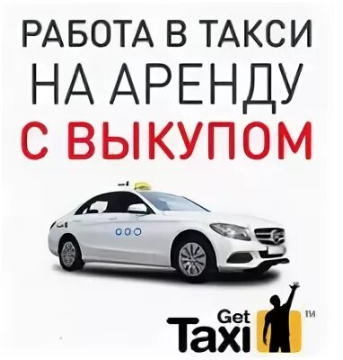 Такси максим приглашаем водителей. Работа в такси иркутск. Водитель яндекс такси. Работа в такси иркутск. Набор водителей в такси.
