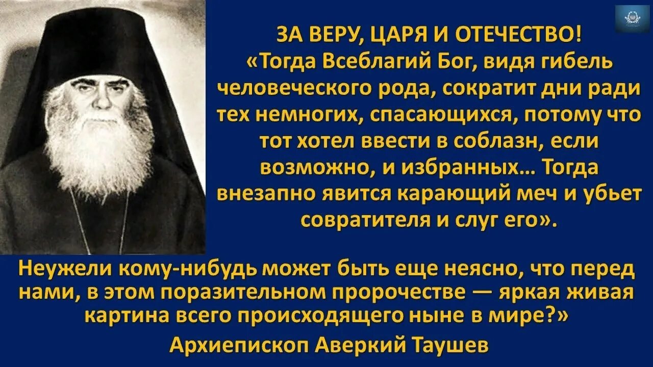 Пророчества православных святых. Пророчества православных святых