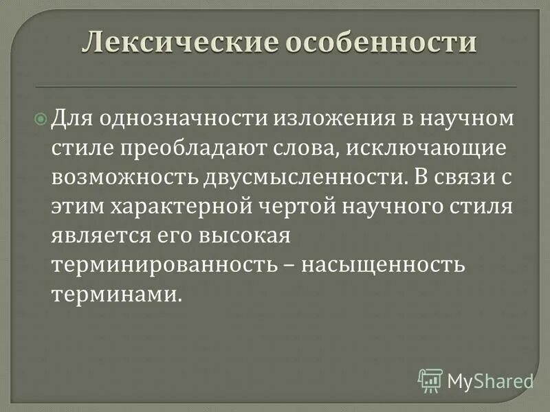 Однозначность терминов