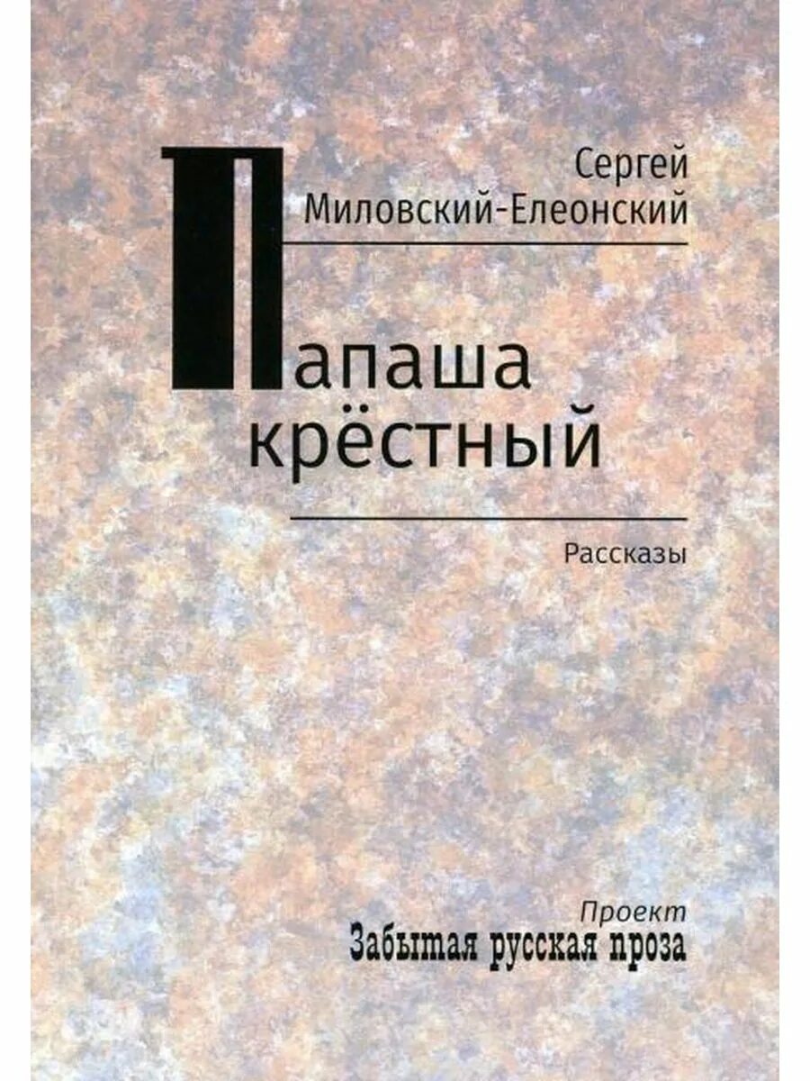 История крестной