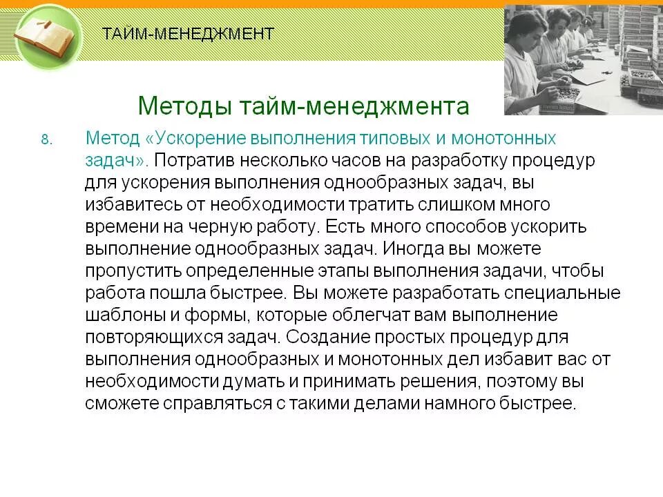 Основные принципы тайм менеджмента. Способы управления временем. Методики управления временем. Основные задачи тайм-менеджмента. Методики тайм менеджмента