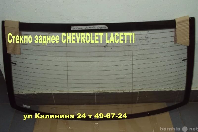 Лачетти заднее стекло обогрев. Chevrolet Lacetti заднее стекло. Заднее стекло Шевроле Лачетти 2007 размер. Chevrolet Lacetti размер заднего стекла. Заднее стекло Шевроле Лачетти седан.