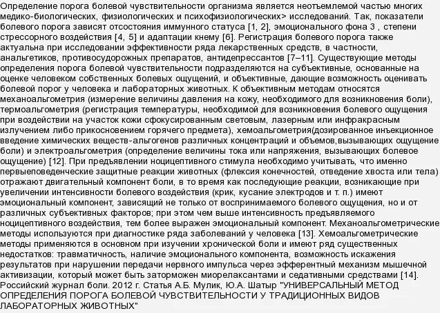 Порог боли. Как определить болевойтпорог. Порог болевого ощущения звука. От чего зависит болевой порог. Низкий болевой порог.