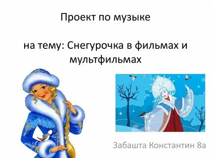 Снегурочка ошиблась квартирой
