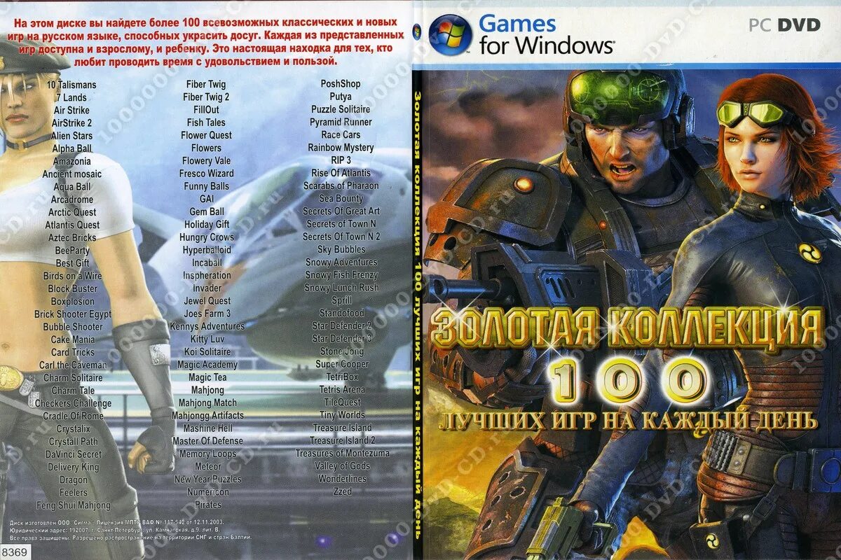 Игры 100 games. Диск 100 игр. 100 Игр на одном диске. Золотая коллекция игр. Диск 100 игр на одном диске.