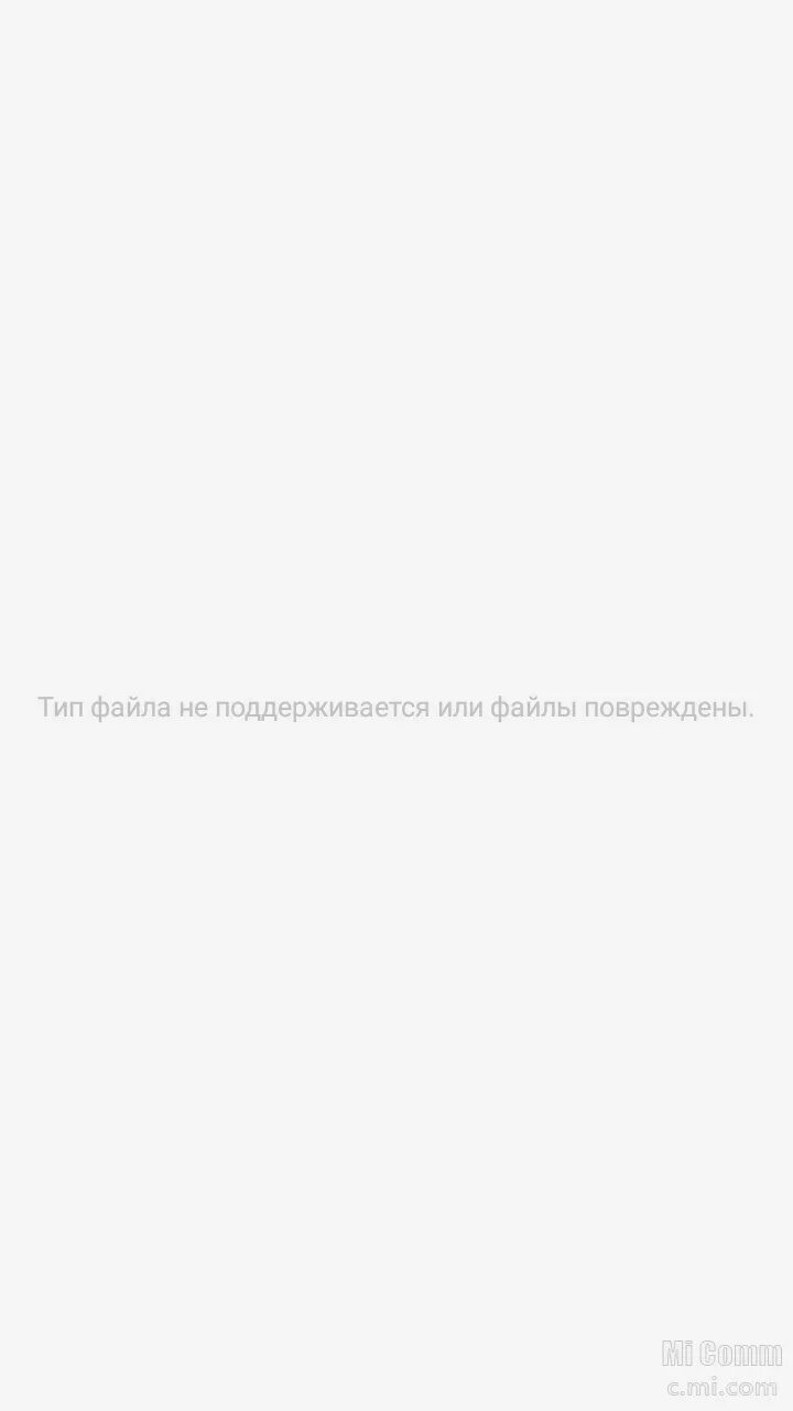 Данный тип файла не поддерживается. Данный тип файла не поддерживается