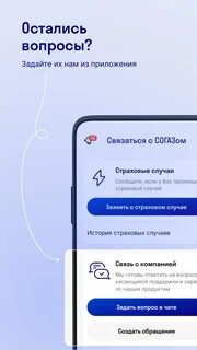 Согаз приложение