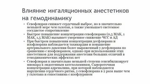 Сравнительная характеристика средств для ингаляционного наркоза