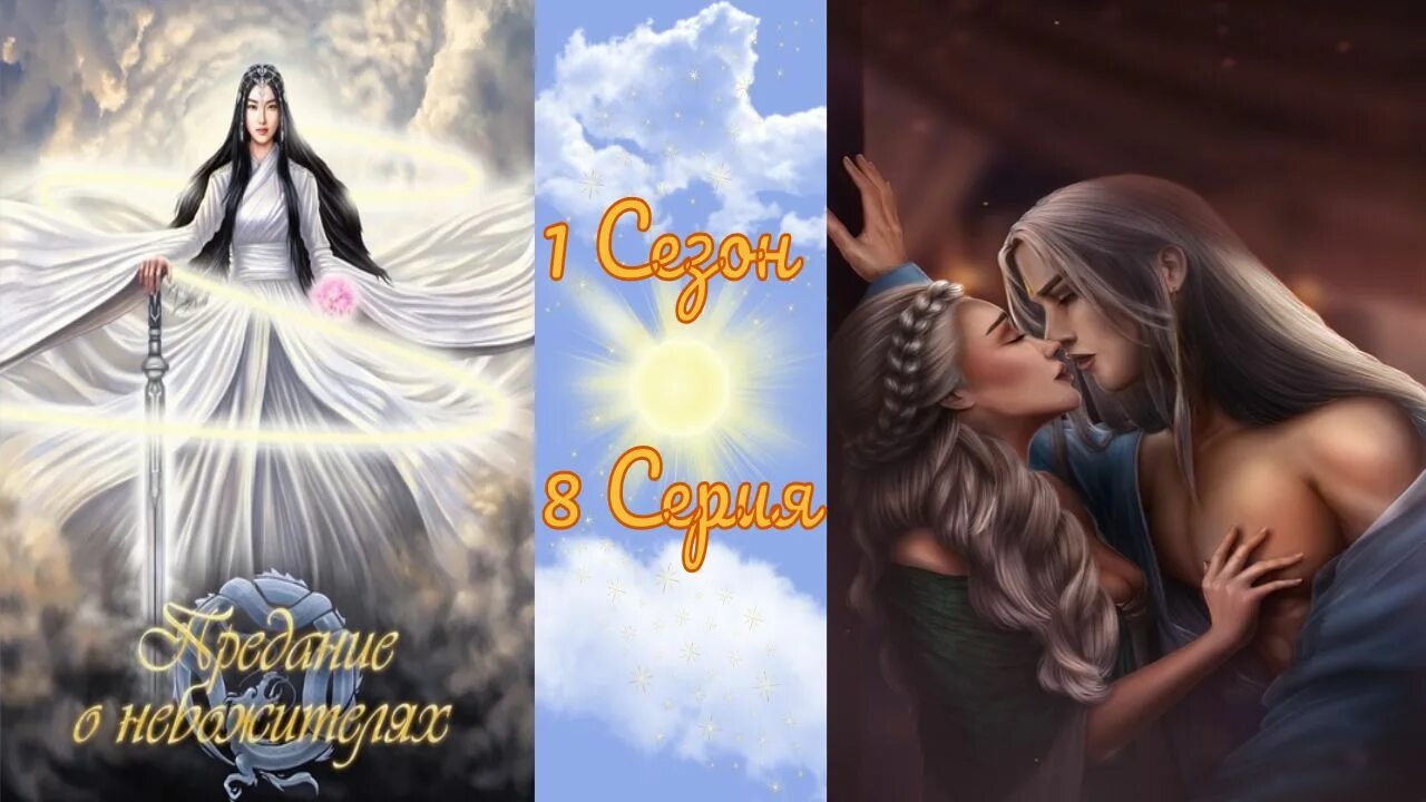 Seven Hearts stories эпоха фатума. Предание о небожителях Seven Hearts. Ливэй предание о небожителях. Seven Hearts stories предание о небожителях фавориты. Seven heart stories последняя версия