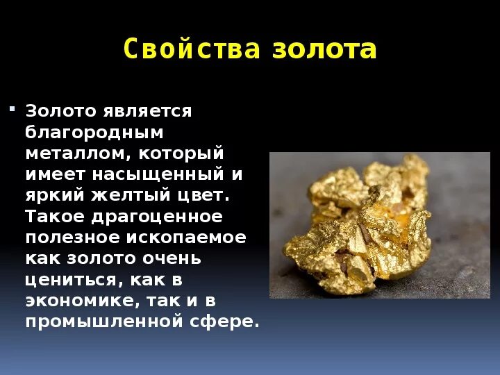 Самым сильным металлом является. Полезные ископаемые 3 класс окружающий мир золото. Золото полезное ископаемое. Полезные ископаемые презентация. Доклад о полезных ископаемых.