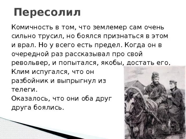 Содержание чехова пересолил. Содержание чехова пересолил