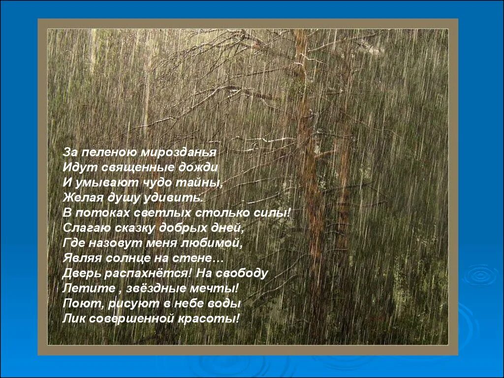 Рассказ о Дожде. Описание дождя. Произведения о Дожде 3 класс. Художественное слово про дождь.