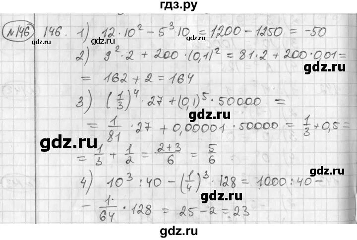 Ответы по алгебре 7 класс 2024. Упражнение 146 по алгебре. Алгебра 7 класс 1 часть страница 143 номер 653. Алгебра 7 класс Колягин номер 662 упражнение без ответов.