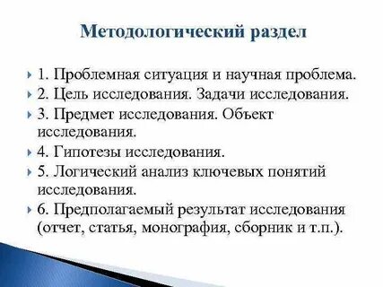 Научная ситуация