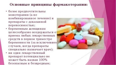 Фармакотерапия препараты