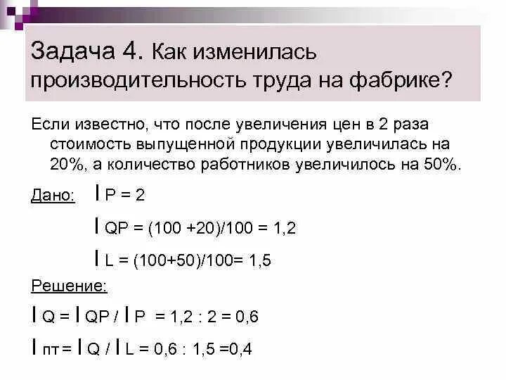 Задачи на производительность труда. Задачи на изменение производительности труда. Задачи с увеличением производительности труда. Решение задач по экономике труда. Определите как изменилась производительность труда