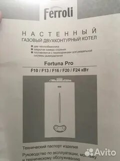 Ferroli fortuna f24 инструкция