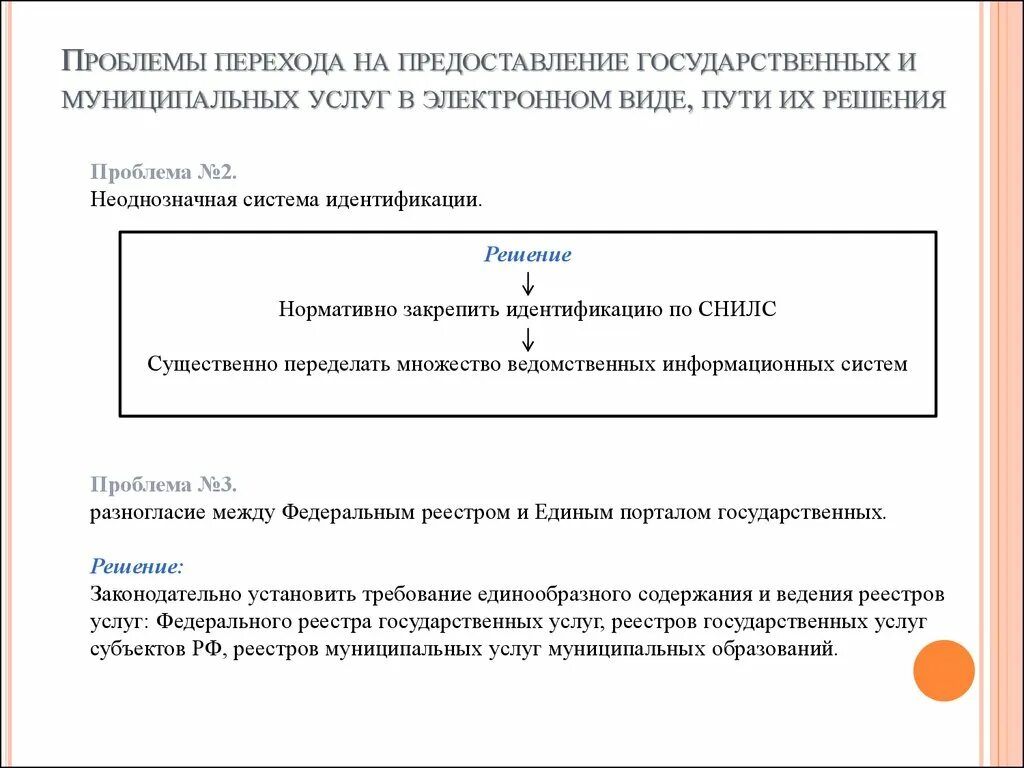Проблемы предоставление государственных услуг. Какие проблемы при предоставлении базовых услуг. проблемы перехода на новые версии программ. проблема перехода к мфцо. основные проблемы перехода на новые версии.