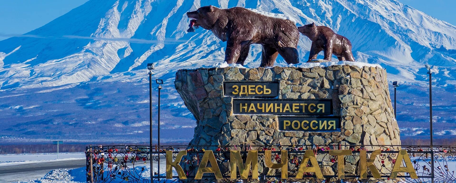 Агентства камчатский край. Петропавловск Камчатский здесь начинается Камчатка. Петропавловск-Камчатский памятник здесь начинается Россия. Памятник Елизово Камчатка.